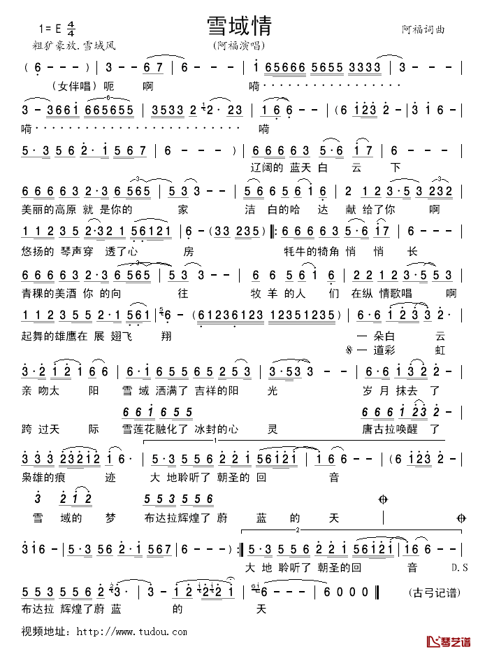 雪域情简谱_阿福词_阿福曲阿福_