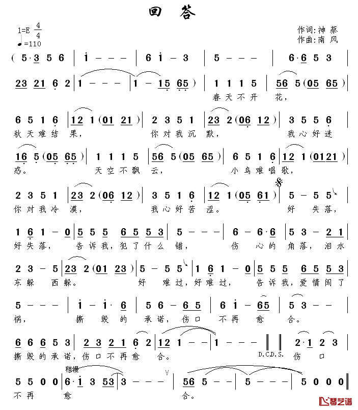 回答简谱_神蔡词_南风曲