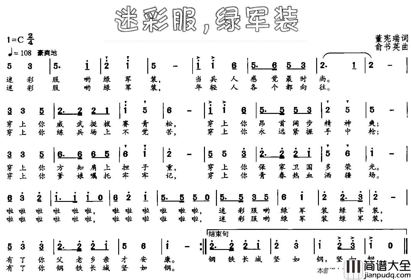 迷彩服，绿军装简谱_董宪瑞词/俞书英曲