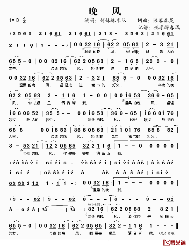 晚风简谱(歌词)_好妹妹乐队演唱_桃李醉春风记谱