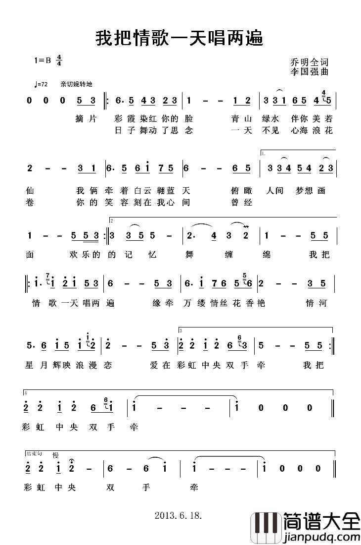 我把情歌一天唱两遍简谱_乔明全词/李国强曲