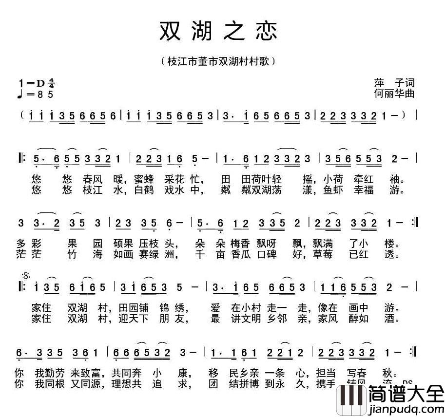 双湖之恋简谱_萍子词/何丽华曲
