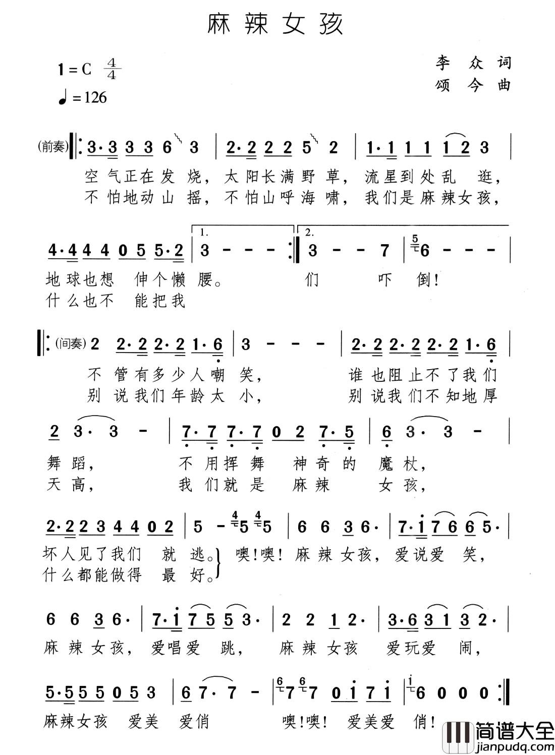 麻辣女孩简谱_李众词/颂今曲段丽阳_