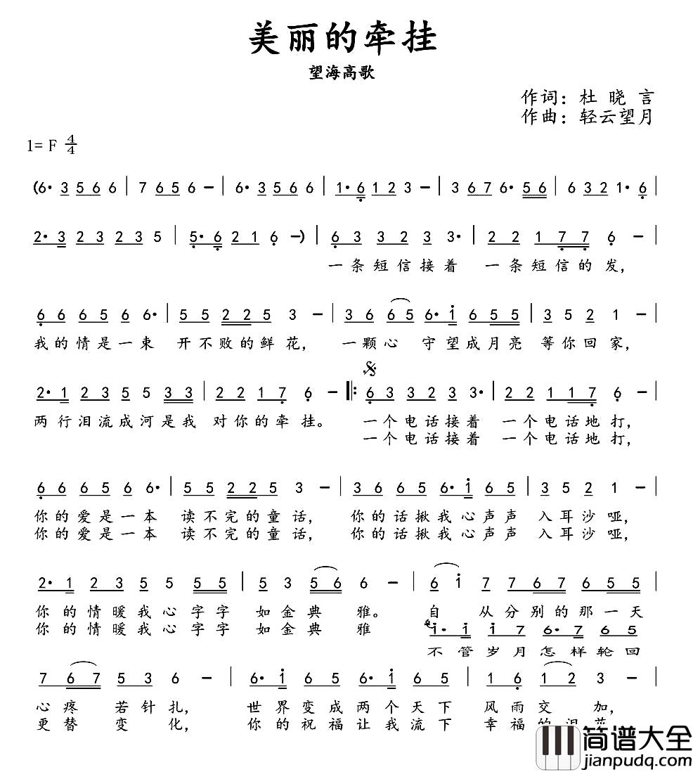 美丽的牵挂简谱_杜晓言词_轻云望月曲望海高歌_
