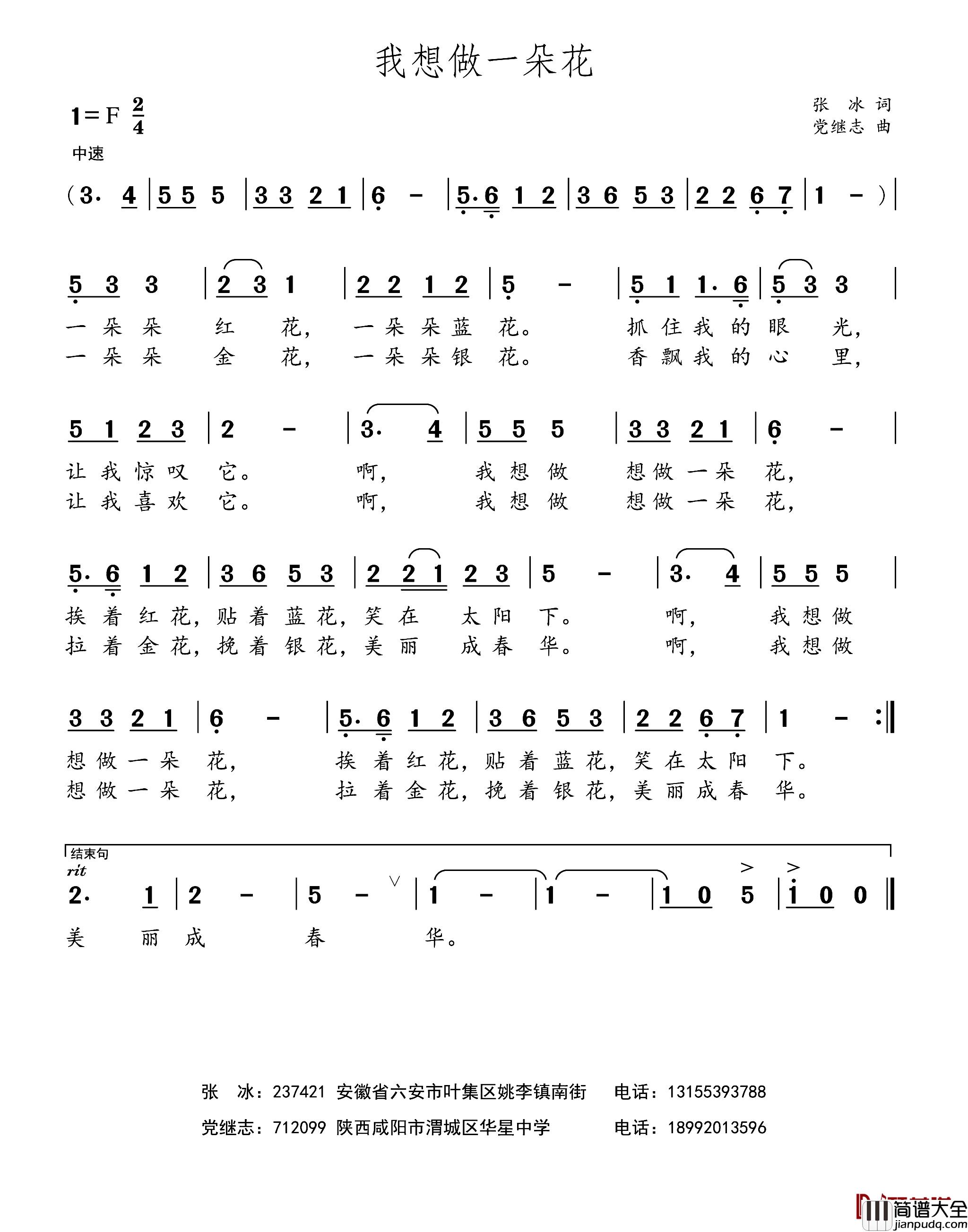 我想做一朵花简谱_张冰词/党继志曲