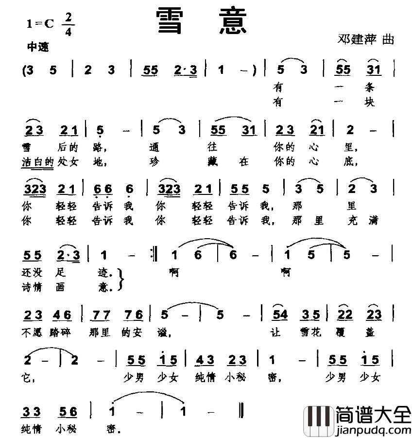 雪意简谱_邓建萍_词曲