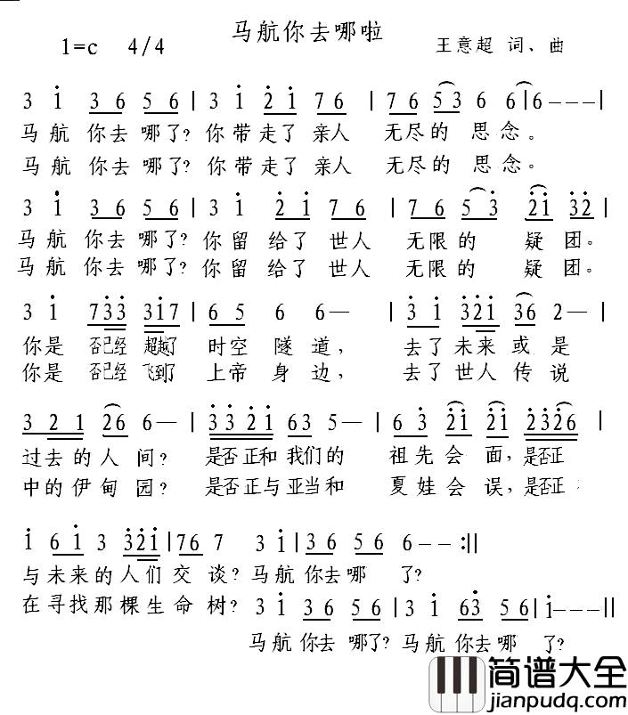 马航你去哪啦简谱_王意超词/王意超曲