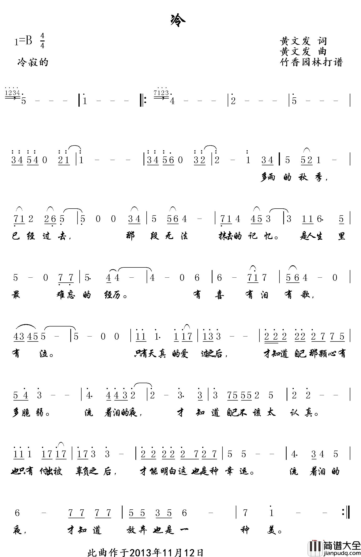 冷简谱_黄文发词/黄文发曲