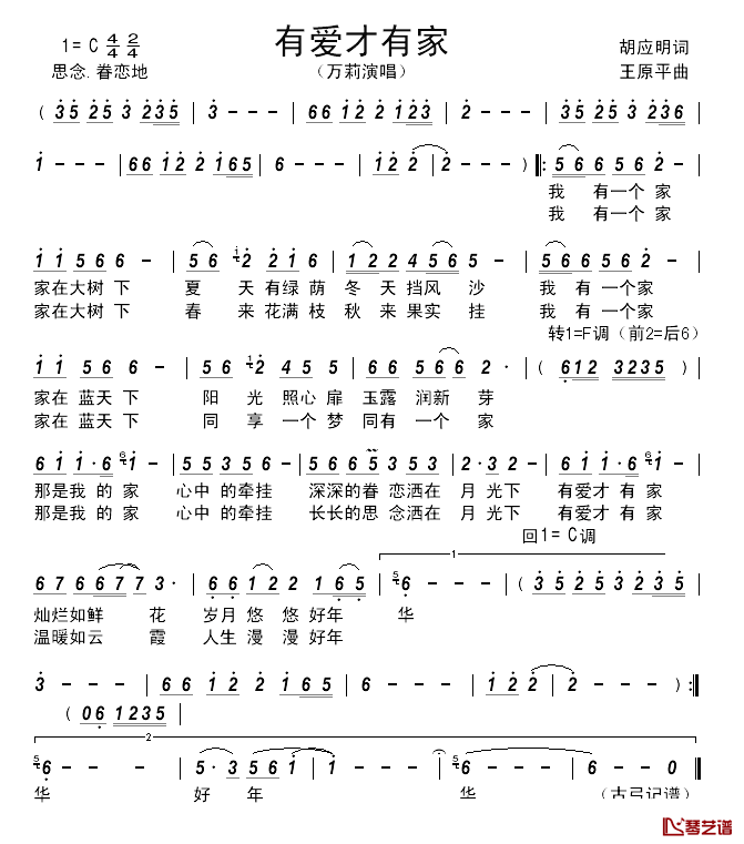 有爱才有家简谱_胡应明词_王原平曲万莉_