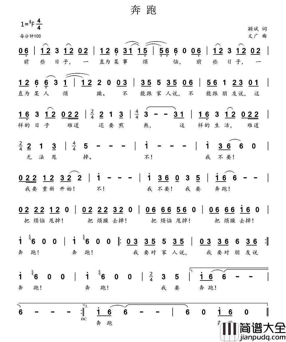 奔跑简谱_陈颖斌词_贺文广曲