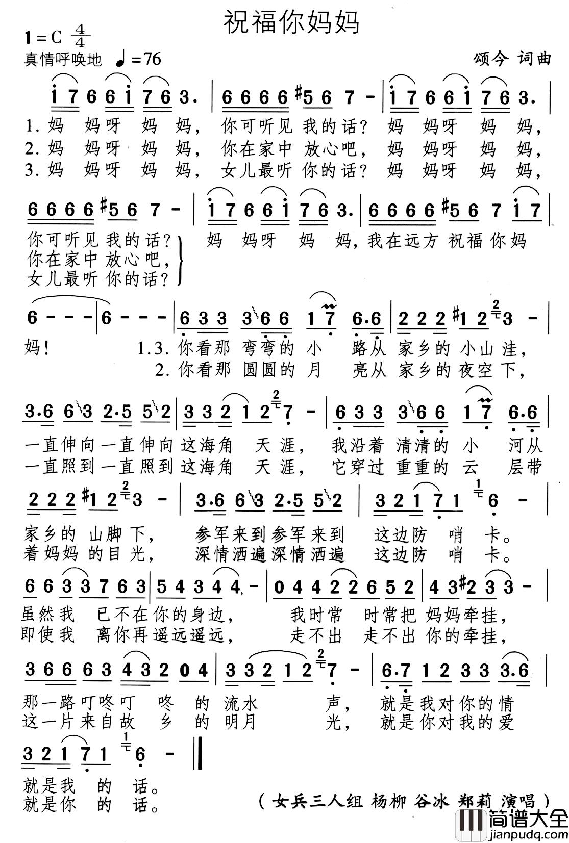 祝福你妈妈简谱_女兵三人组演唱