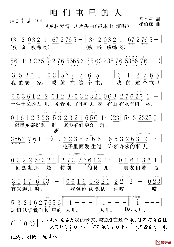咱们屯里的人简谱_马金萍词/杨柏森曲赵本山_