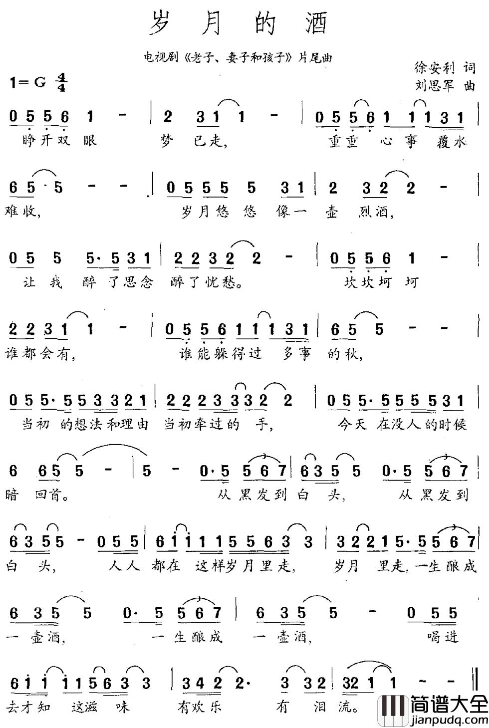 岁月的酒简谱_徐安利词_刘思军曲