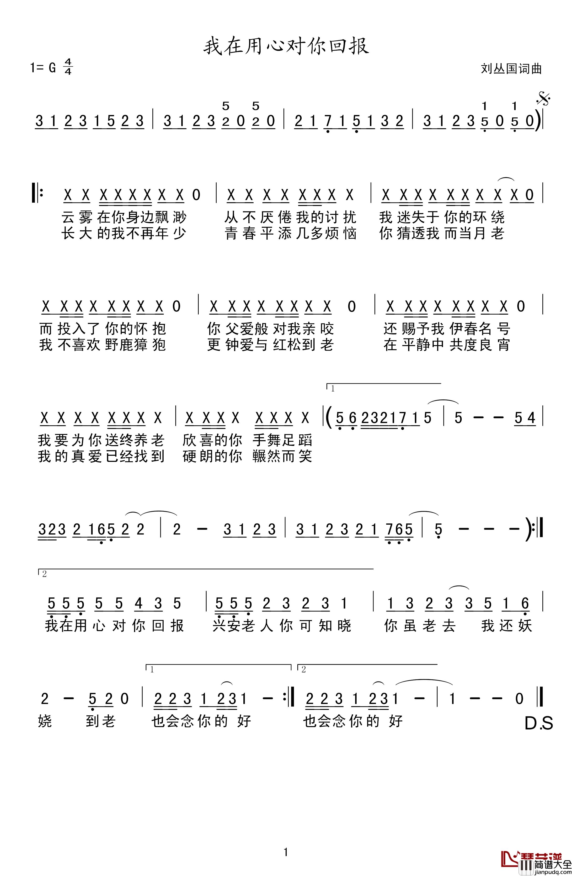 我在用心对你回报简谱_刘丛国词/刘丛国曲