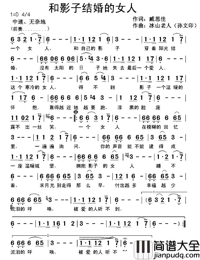 和影子结婚的女人简谱_臧思佳词/孙文印曲