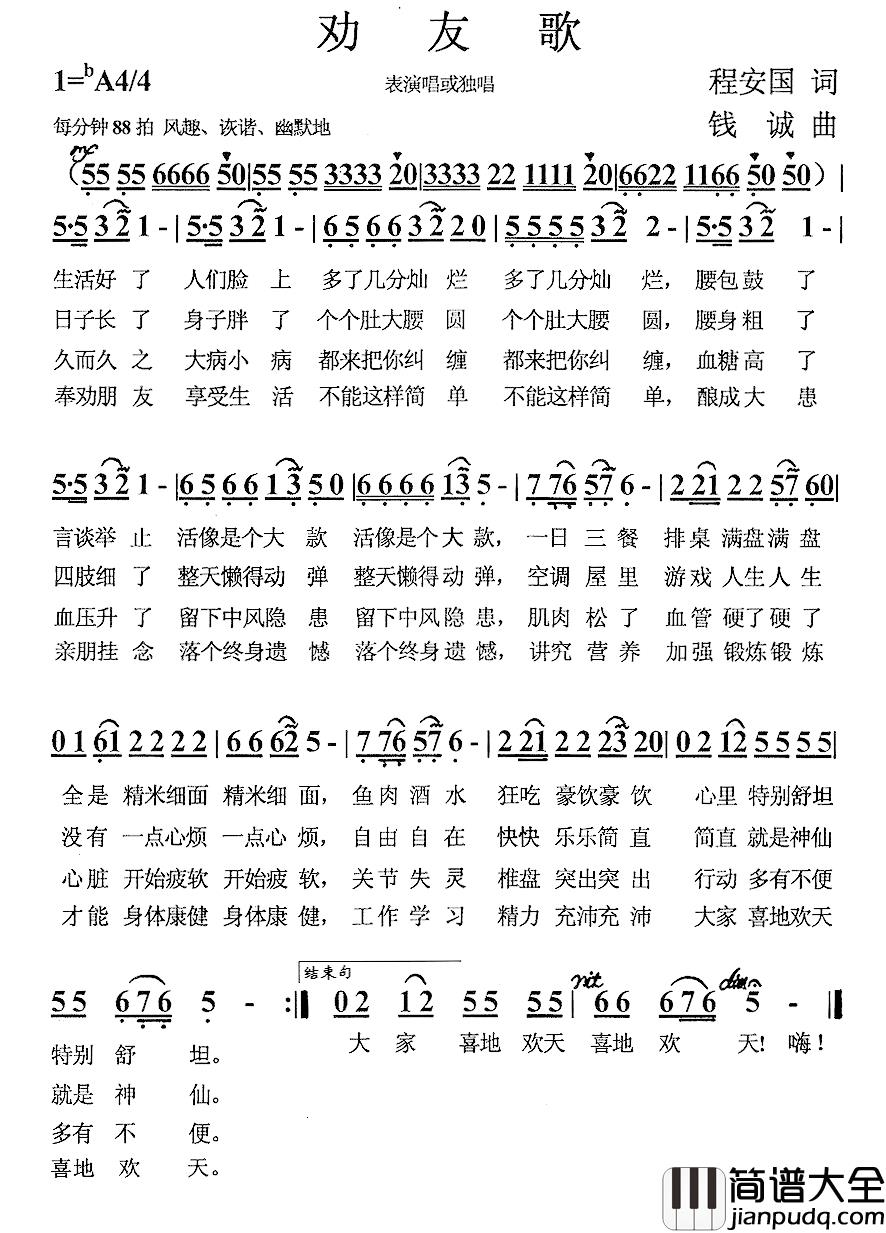 劝友歌简谱_程安国词/钱诚曲