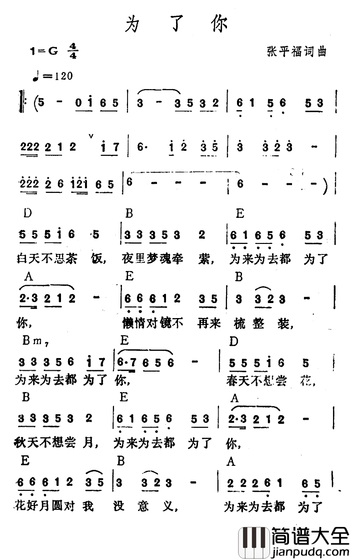 为了你简谱_张平福_词曲李玲玉_