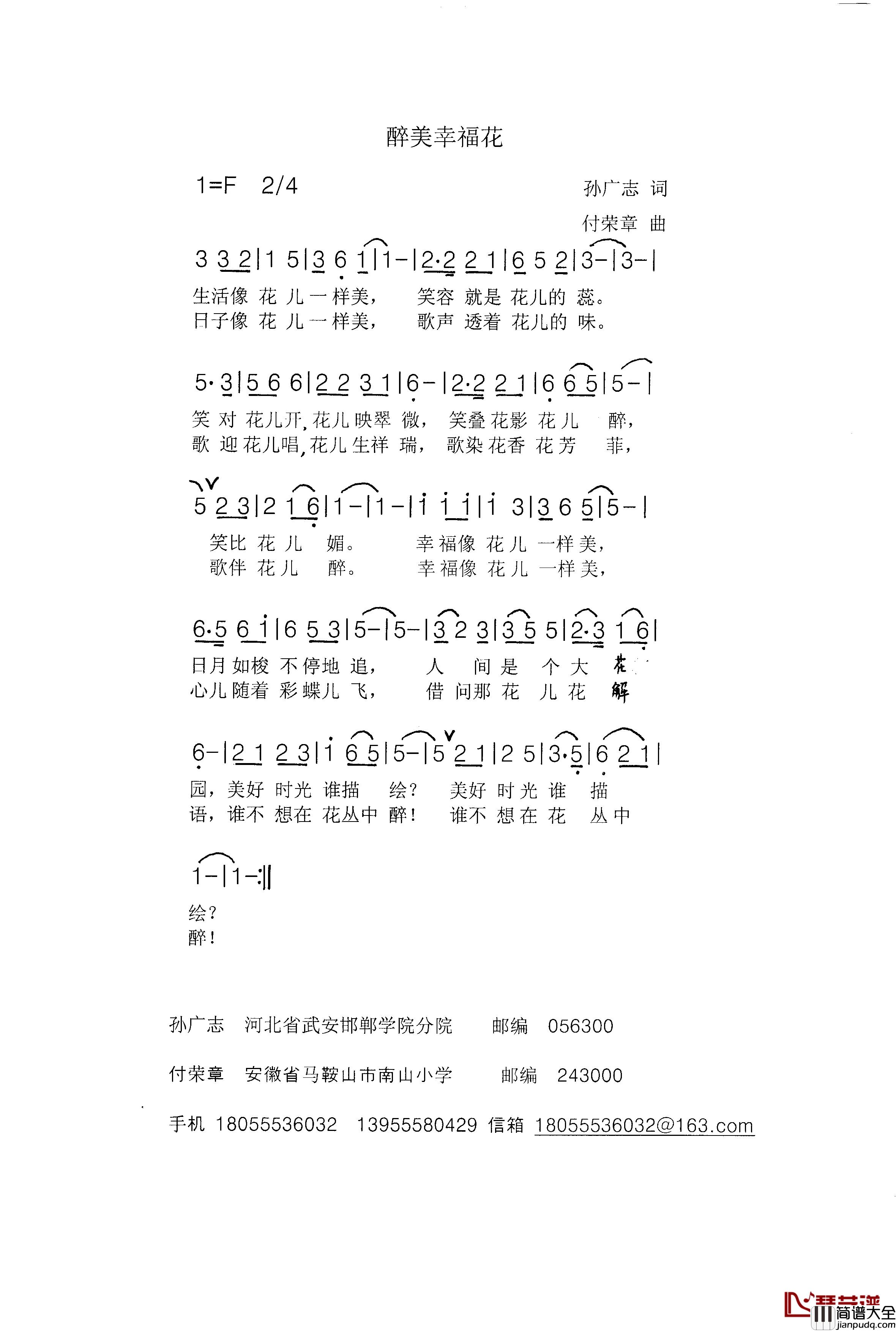 醉美幸福花简谱_孙广志词/付荣章曲