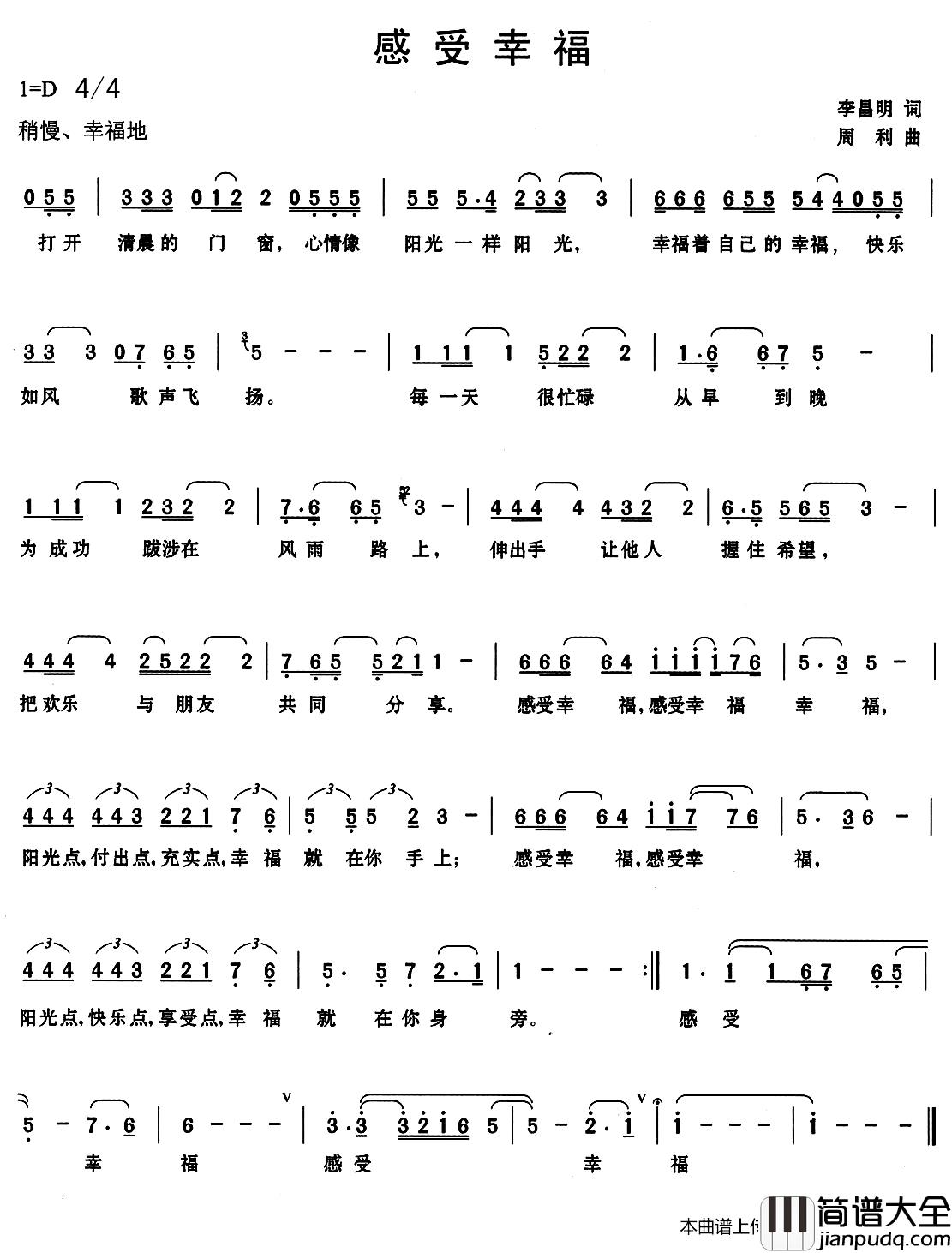 感受幸福简谱_李昌明词_周利曲谢小平张博_