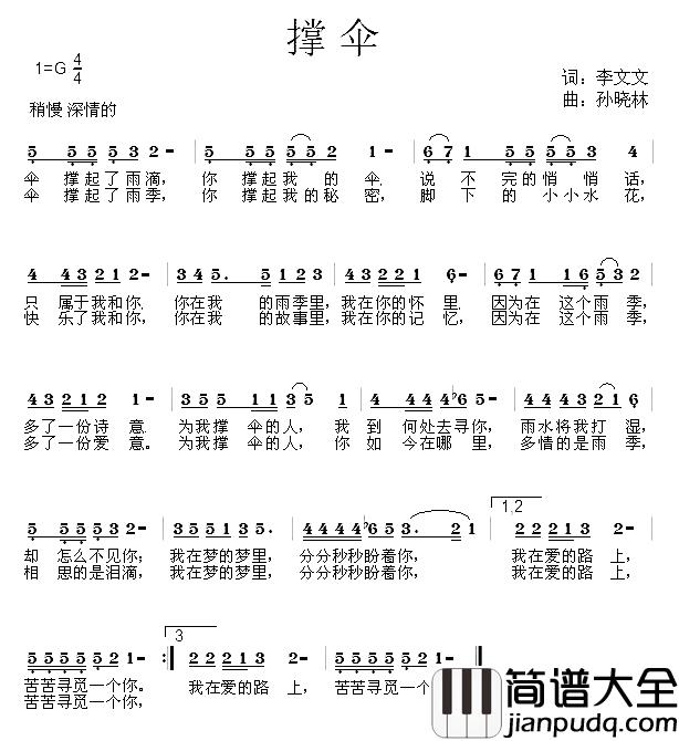 撑伞简谱_李文文词/孙晓林曲