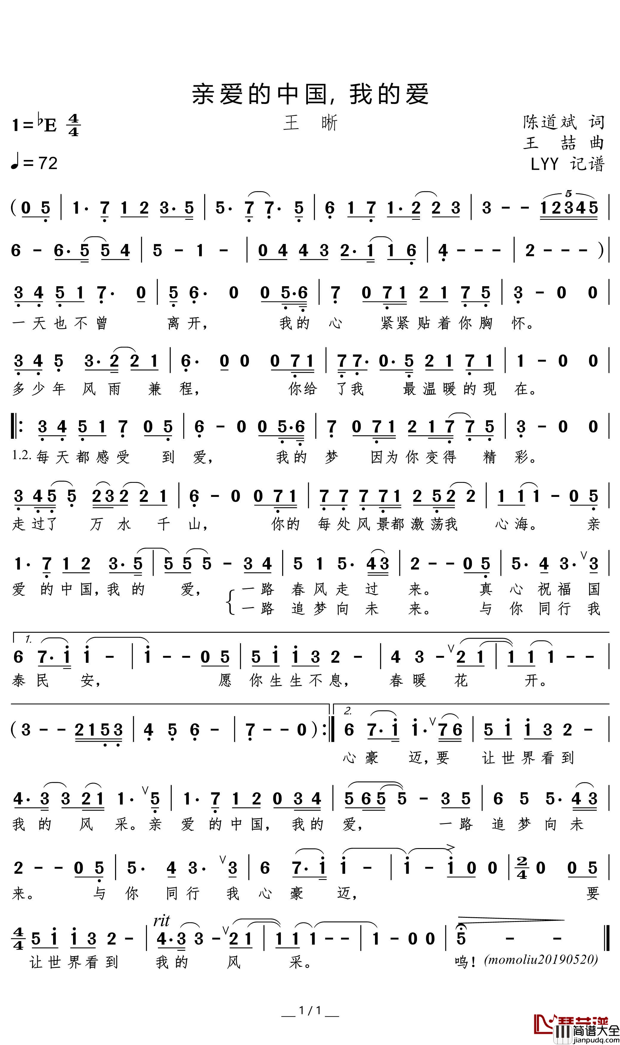 亲爱的中国,我的爱简谱(歌词)_王晰演唱_momoliu曲谱