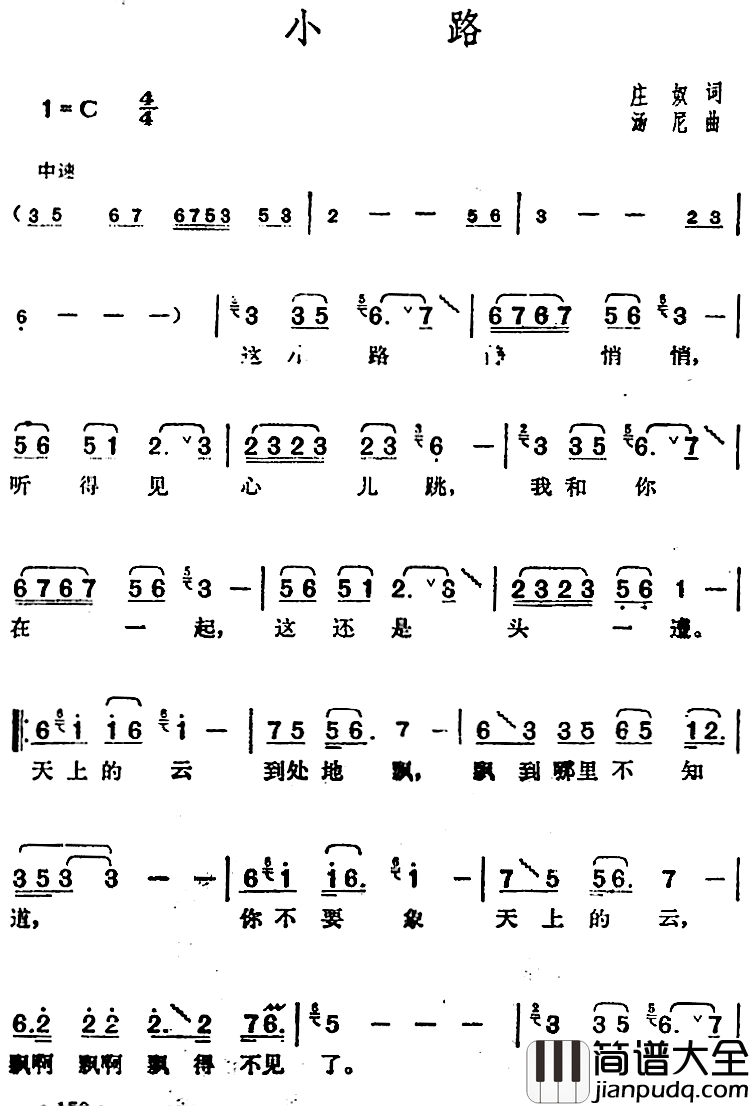 邓丽君演唱金曲:小路简谱_庄奴词/汤尼曲