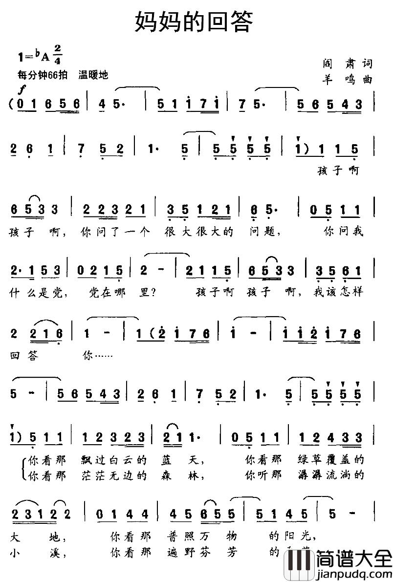 妈妈的回答简谱_阎肃词/羊鸣曲