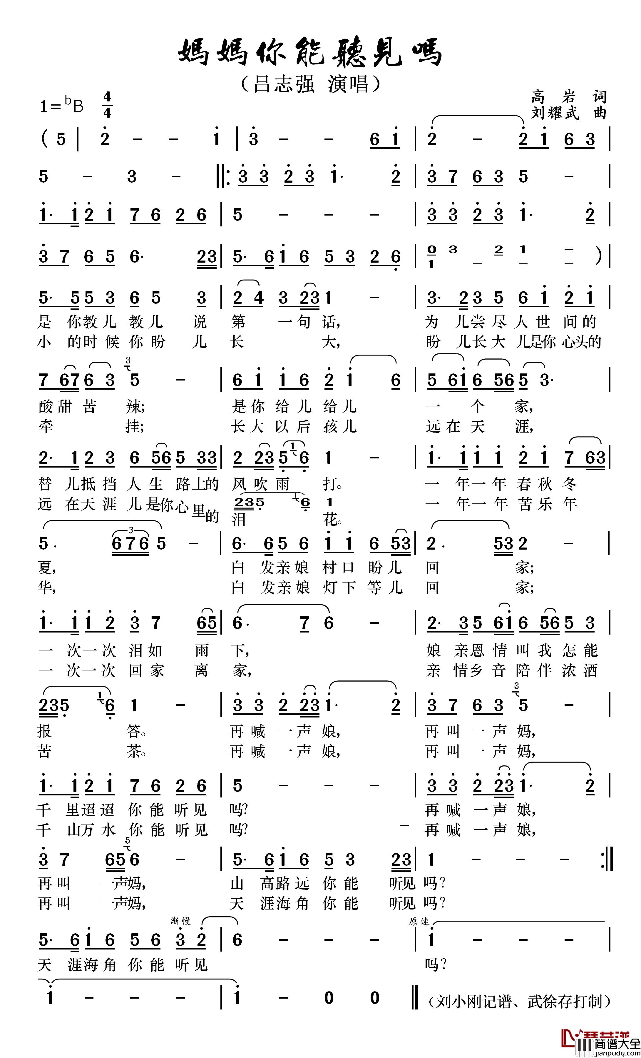 妈妈你能听见吗?简谱_高岩词/刘耀武曲吕志强(小甜瓜)_