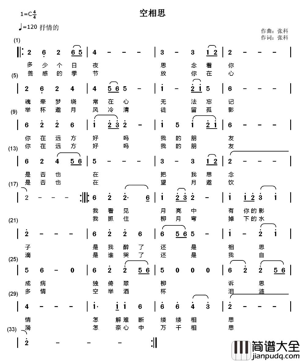 空相思简谱_张科词/张科曲