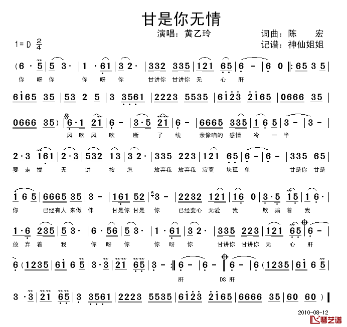 甘是你无情简谱_闽南语演唱黄乙玲_