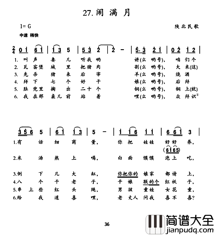 闹满月简谱_