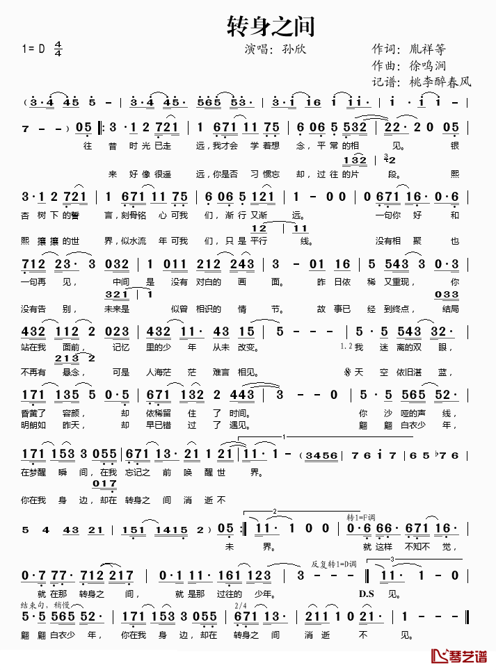 转身之间简谱(歌词)_孙欣演唱_桃李醉春风记谱