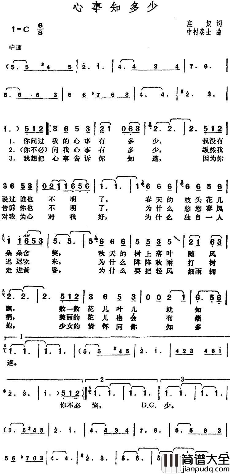 邓丽君演唱金曲:心事知多少简谱_庄奴词/中村泰士曲
