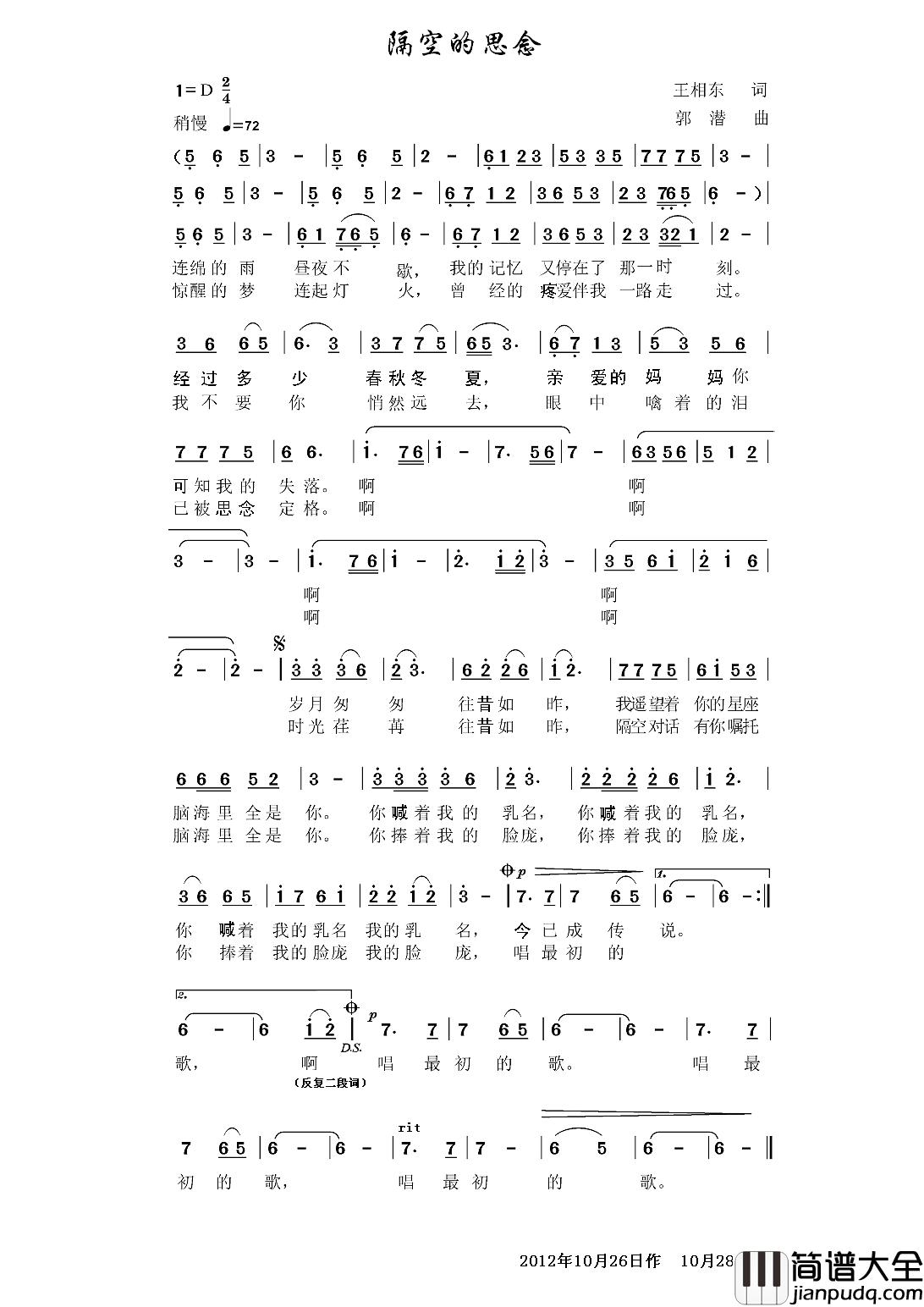 隔空的思念简谱_王相东词/郭潜曲