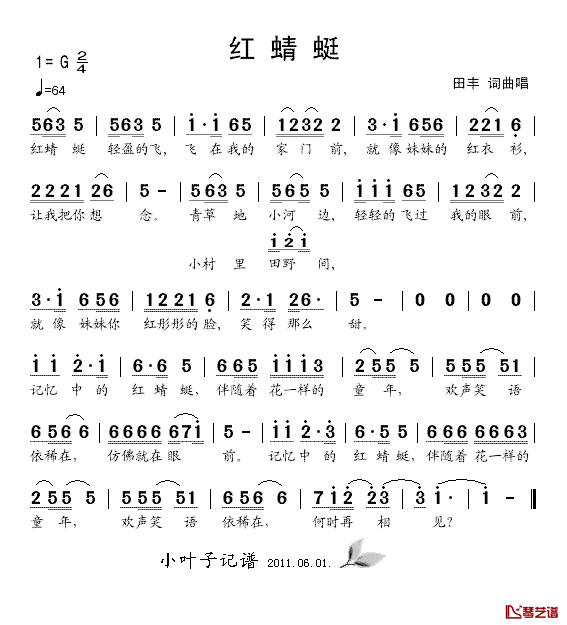 红蜻蜓简谱_田丰词曲