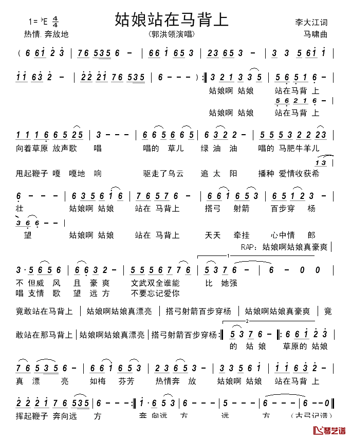 姑娘站在马背上______简谱_李大江词/马啸曲郭洪领_