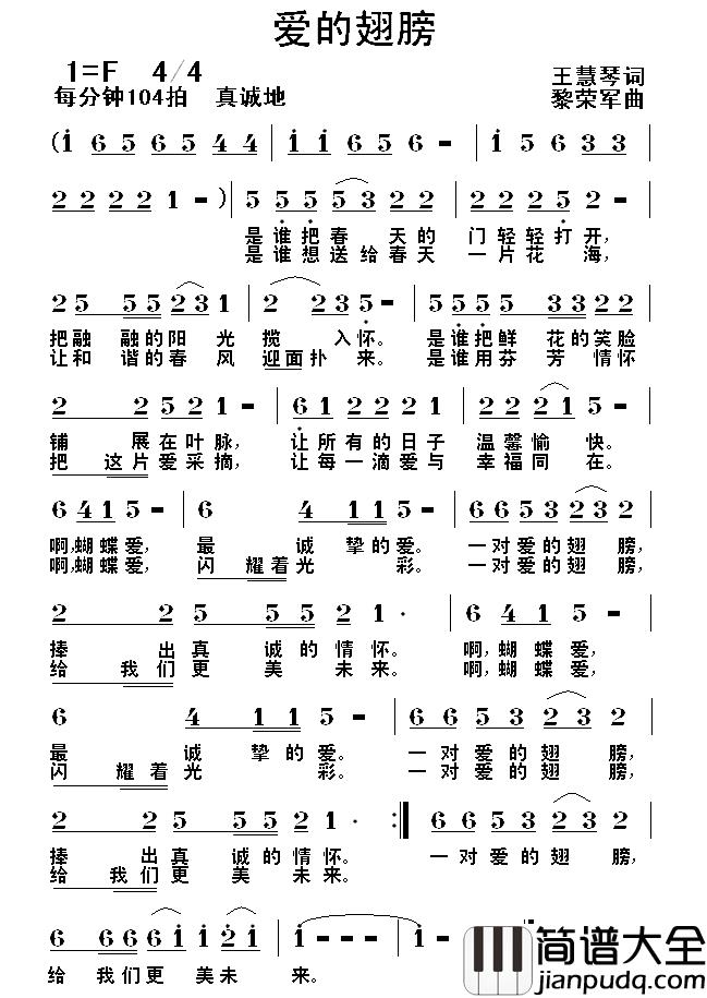 爱的翅膀简谱_王慧琴词/黎荣军曲