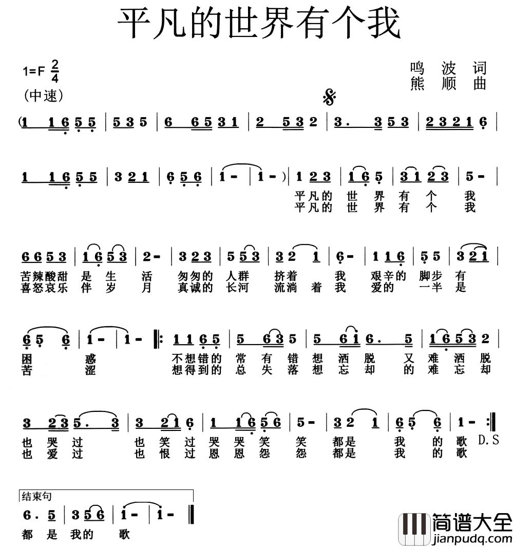 平凡的世界有个我简谱_鸣波词/熊顺曲