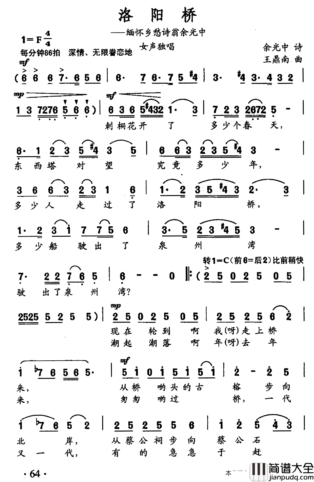 洛阳桥简谱_余光中词/王鼎南曲