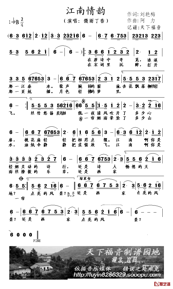江南情韵简谱_刘艳梅词_阿力曲
