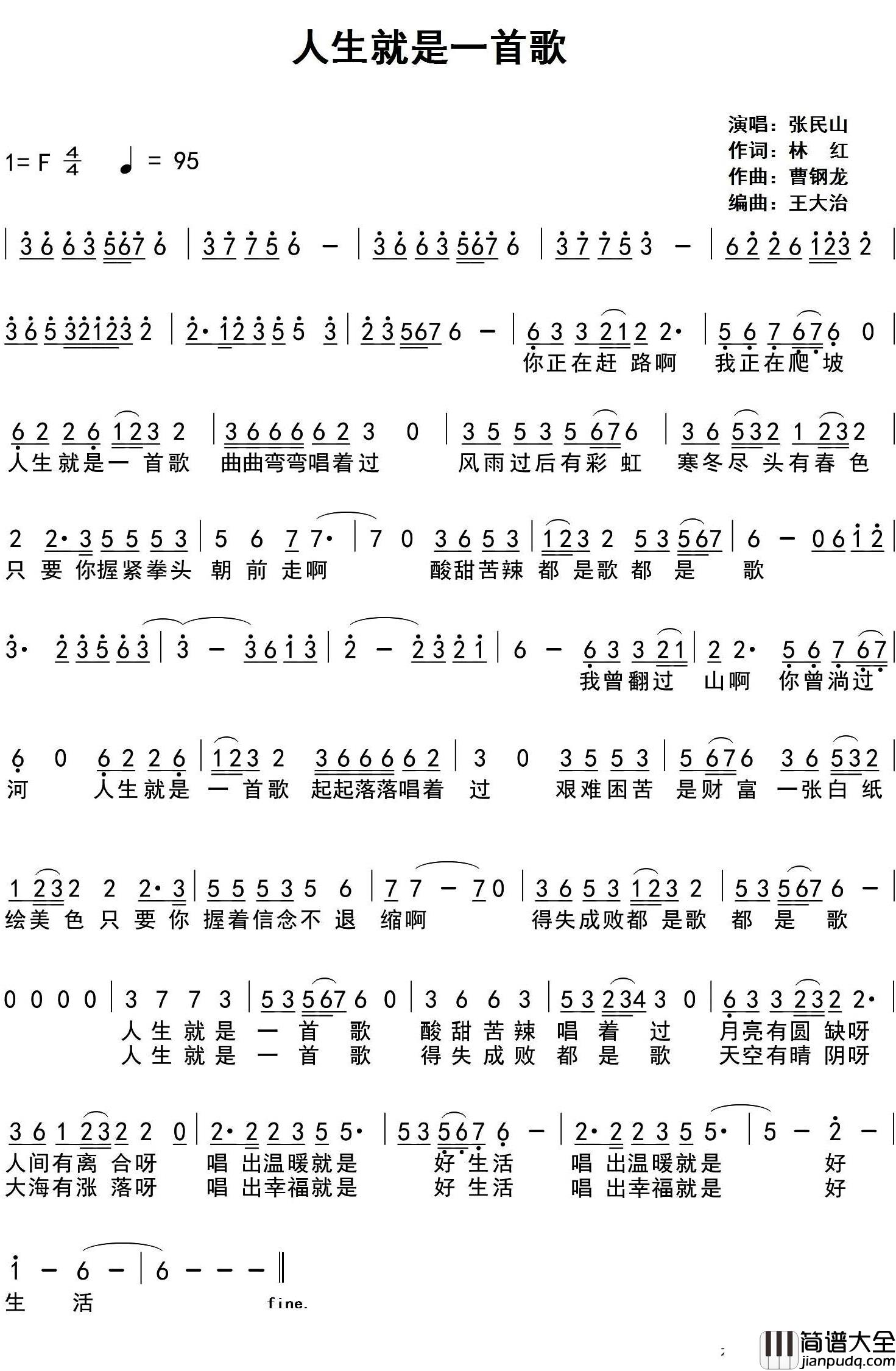人生就是一首歌简谱_林红词_曹钢龙曲