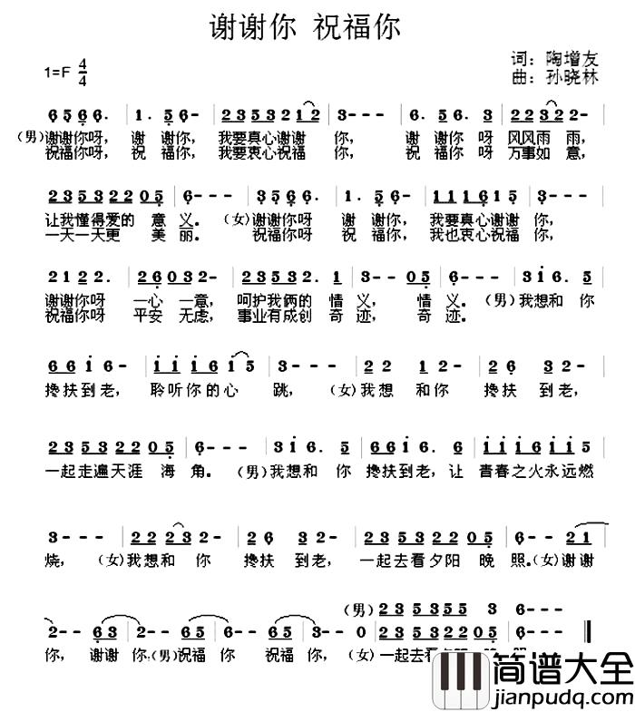 谢谢你,祝福你简谱_孙岩/胡春演唱