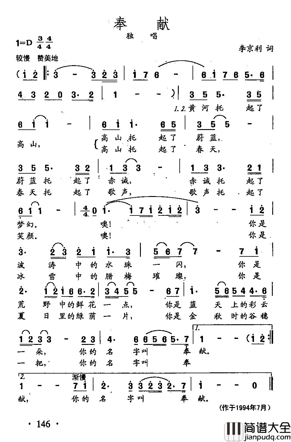 田光歌曲选_103奉献简谱_李京利词/田光曲