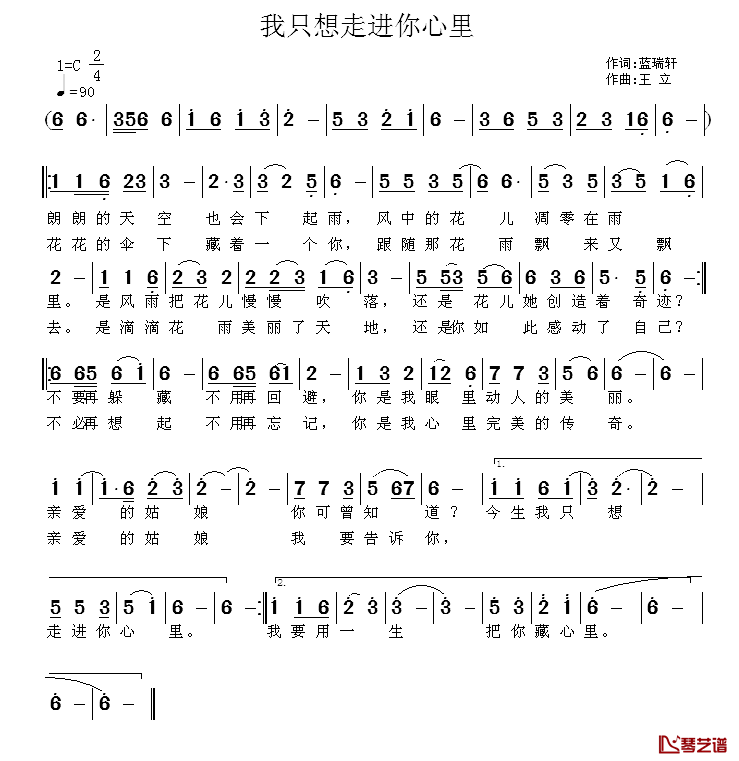 我只想走进你心里简谱_蓝瑞轩词/王立曲