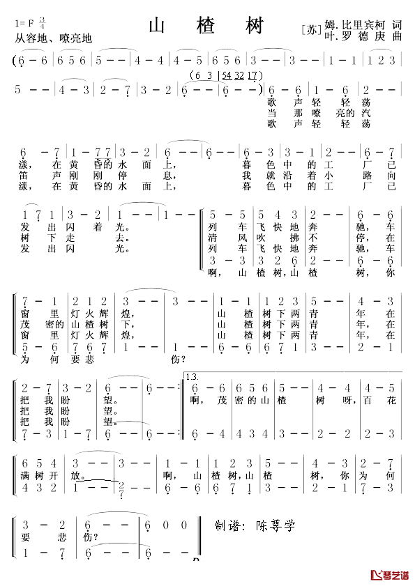 山楂树简谱