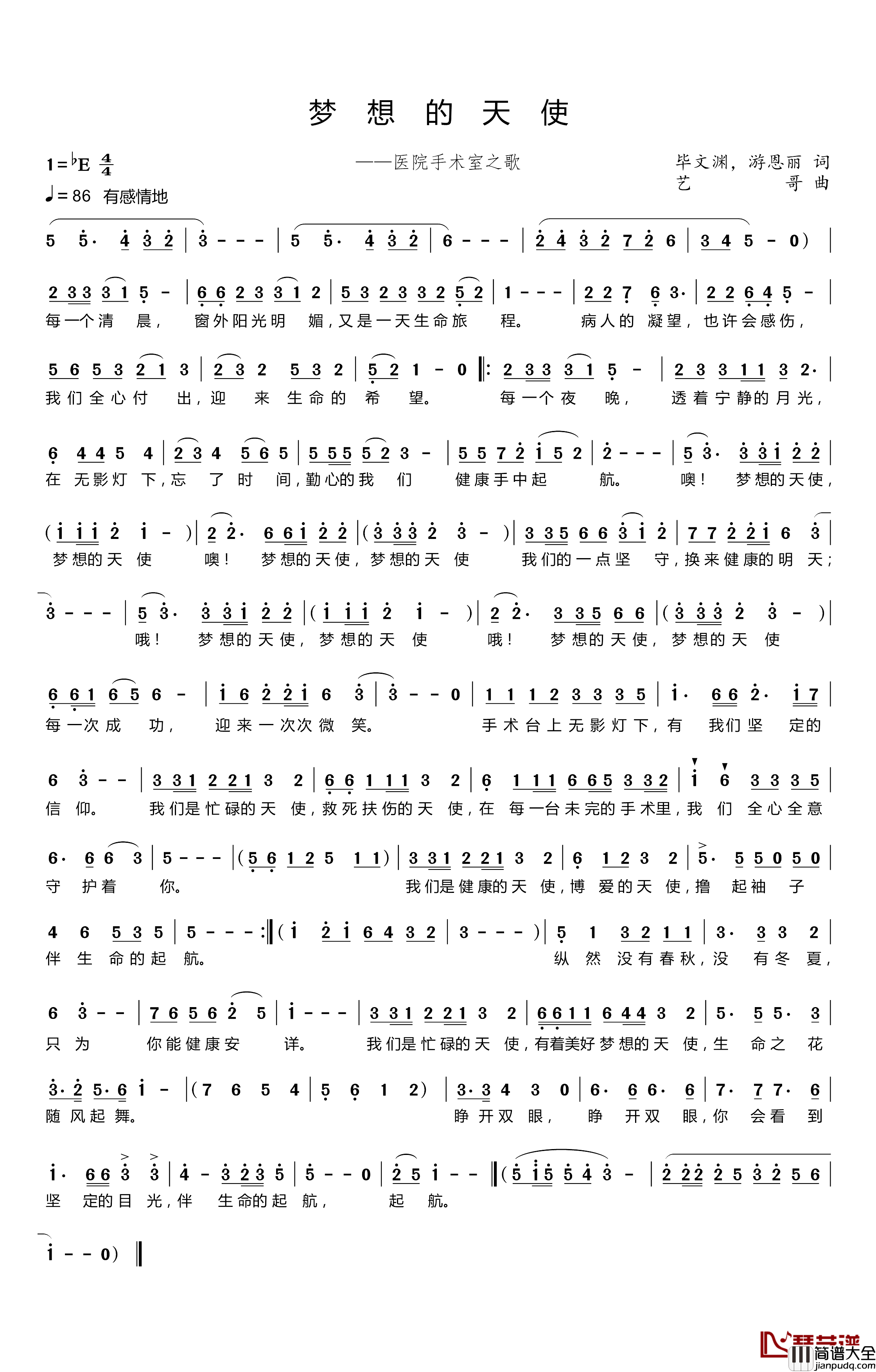 梦想的天使简谱_游恩丽小毕词/黄艺曲
