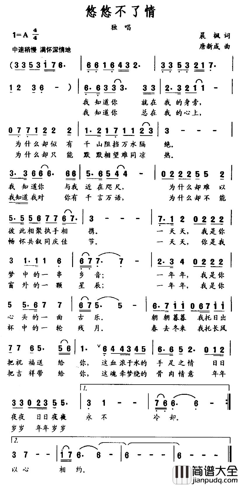悠悠不了情简谱_晨枫词_塘新城曲