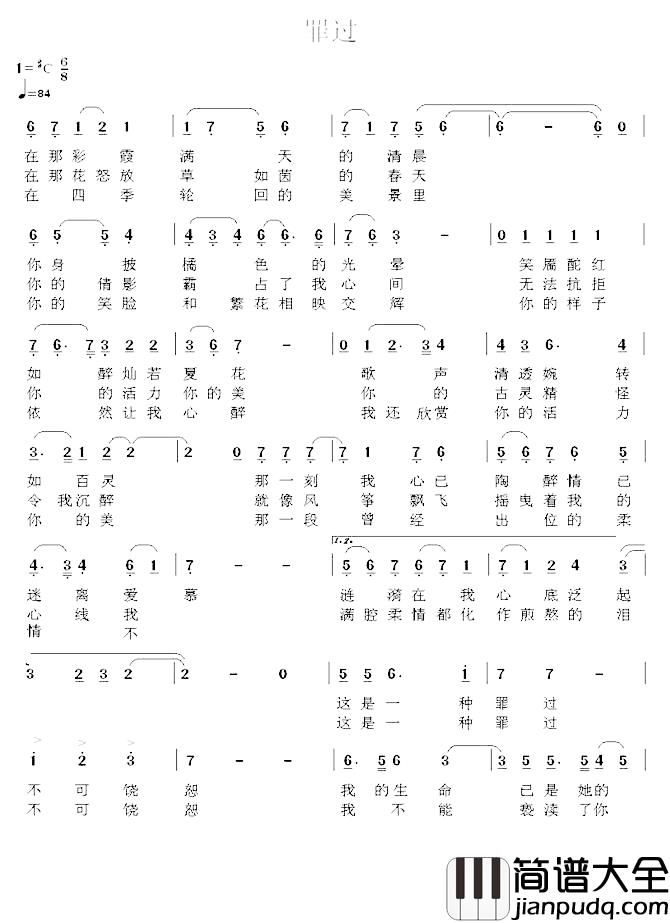 罪过简谱_杨福俊_词曲