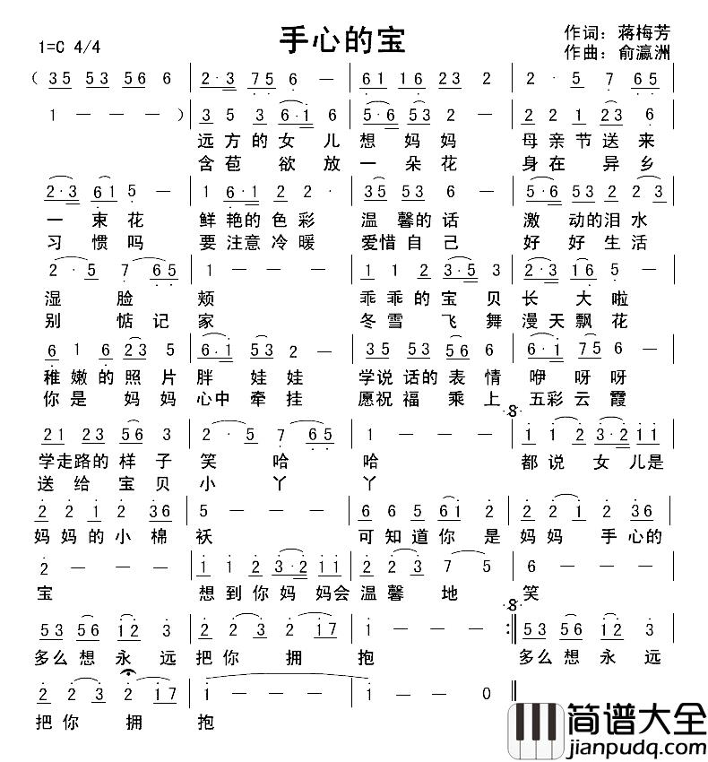 手心的宝简谱_蒋梅芳词/俞瀛洲曲
