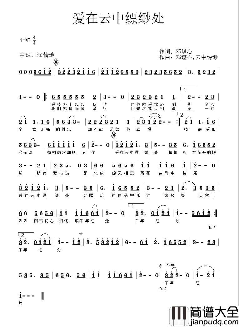 爱在云中缥缈处简谱_邓堪心词/邓堪心,云中缥缈曲